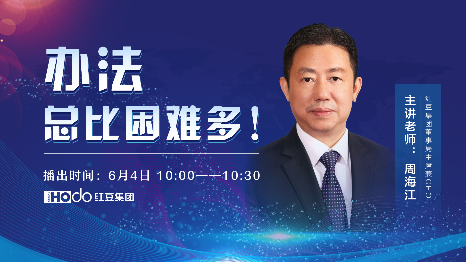 辦法總比困難多！