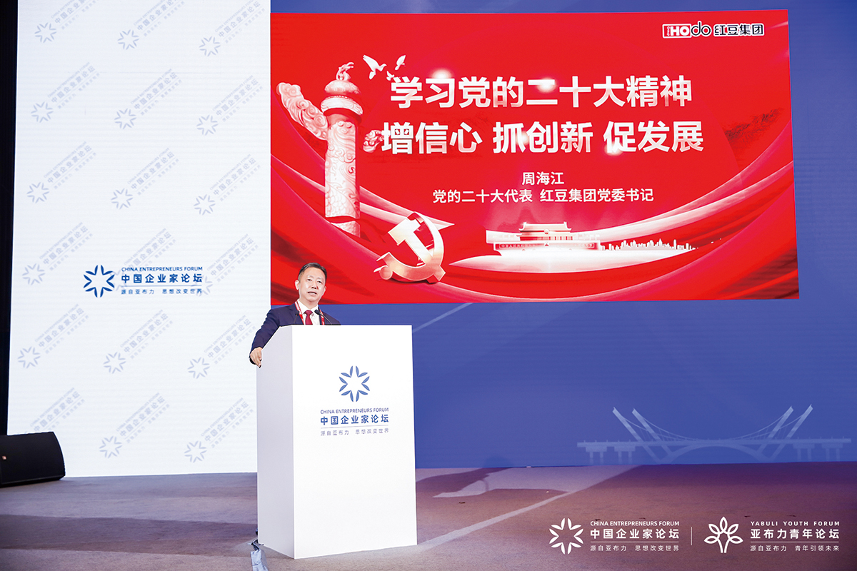 11月4日，周海江出席2022亞布力中國企業(yè)家論壇創(chuàng)新年會開幕式并演講。