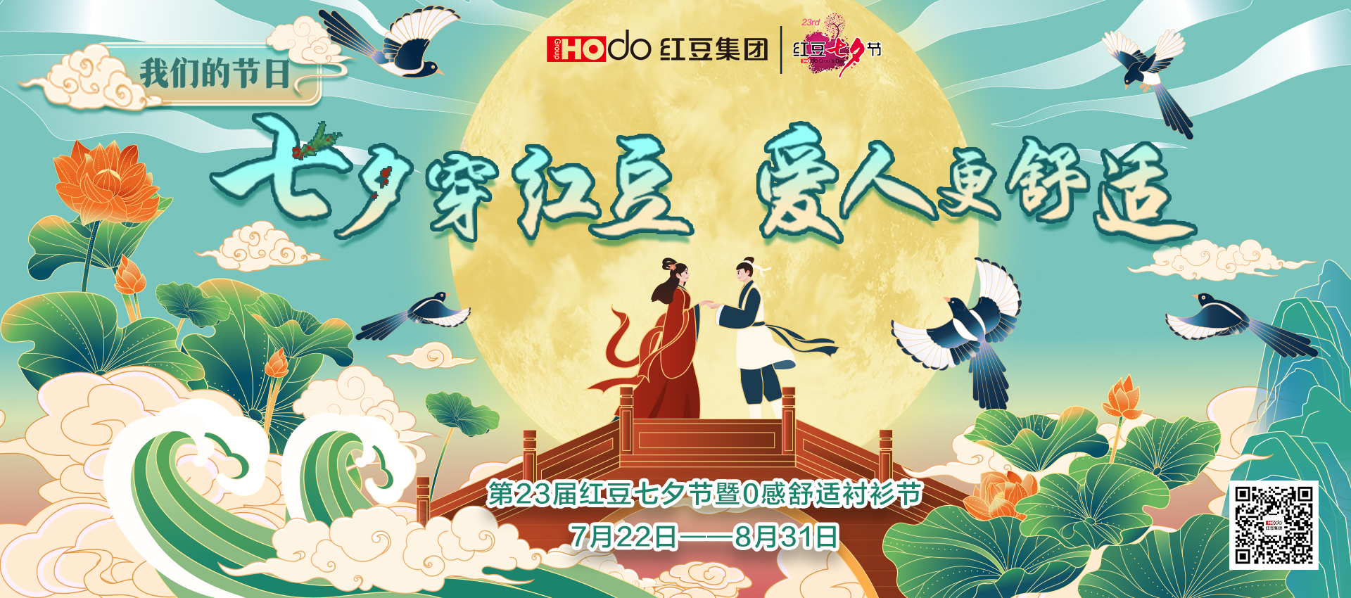 七夕穿紅豆，愛人更舒適2